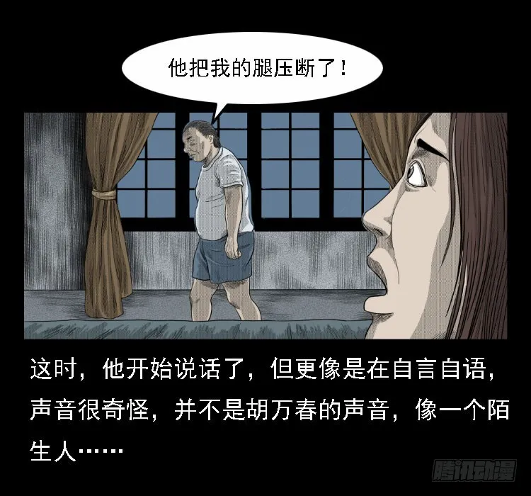 71原始森林中的鬼车（下） 第52页