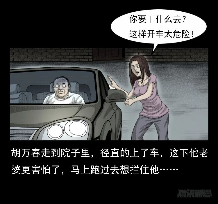 71原始森林中的鬼车（下） 第56页