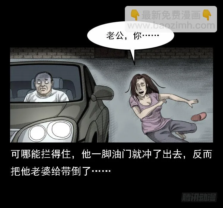 71原始森林中的鬼车（下） 第57页