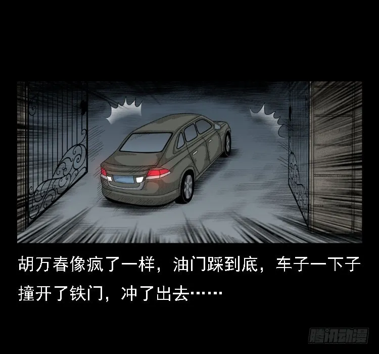 71原始森林中的鬼车（下） 第58页
