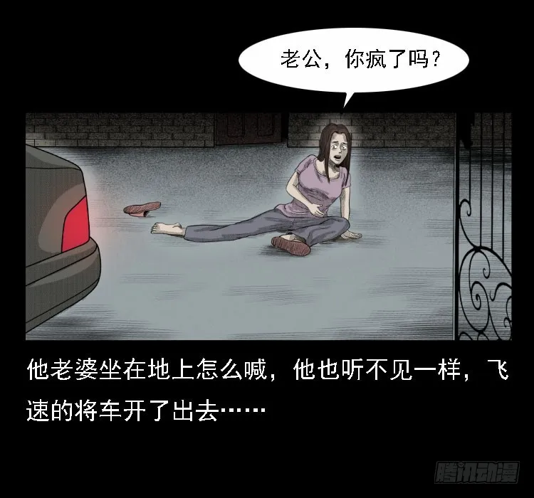 71原始森林中的鬼车（下） 第59页
