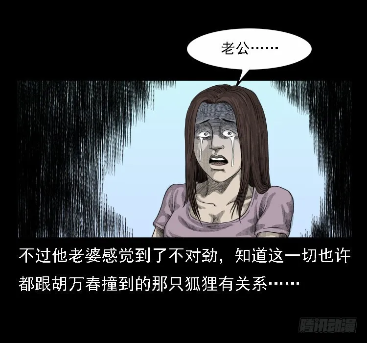 71原始森林中的鬼车（下） 第60页