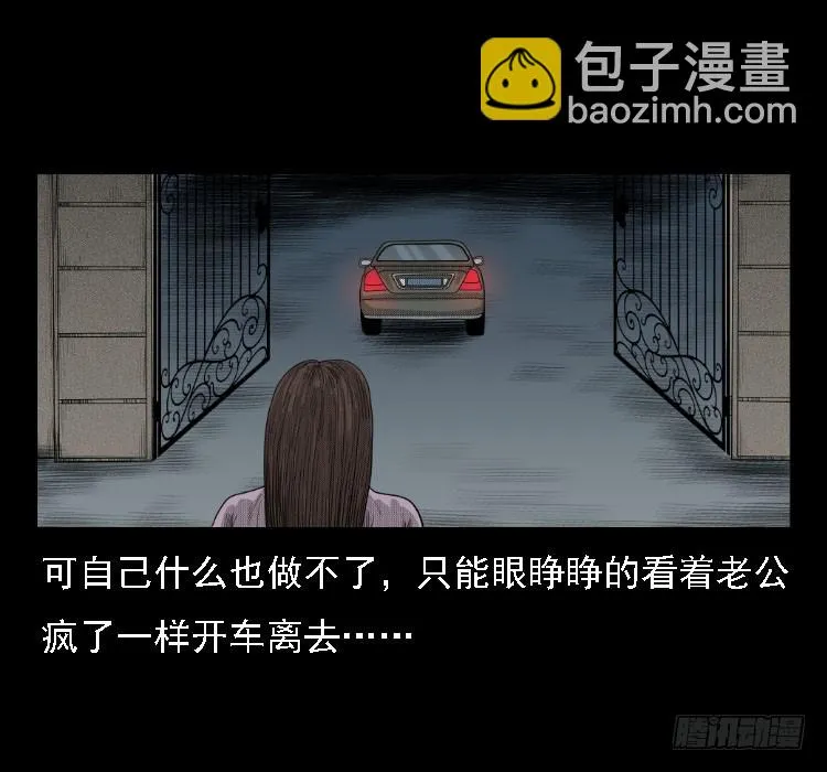 71原始森林中的鬼车（下） 第61页