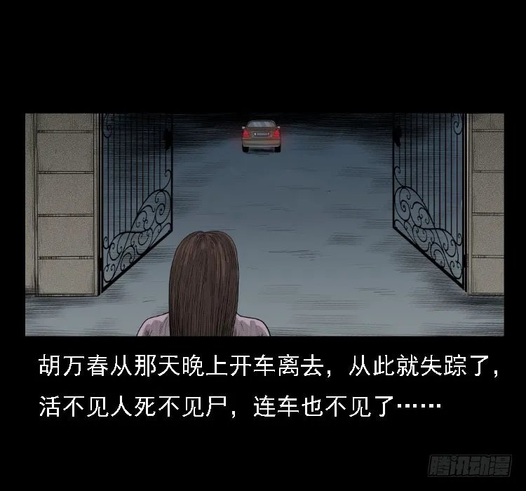 71原始森林中的鬼车（下） 第62页