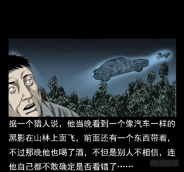 71原始森林中的鬼车（下） 第64页