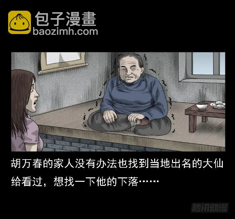 71原始森林中的鬼车（下） 第65页