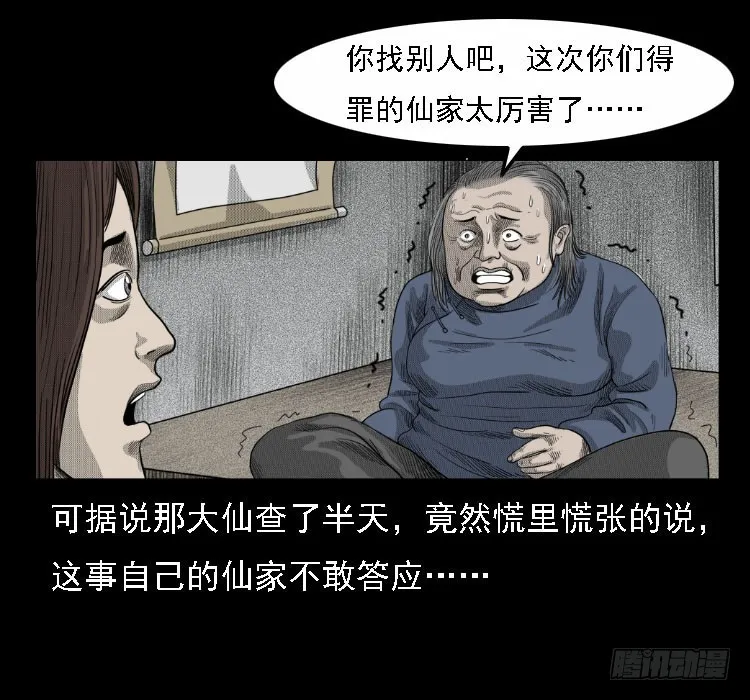 71原始森林中的鬼车（下） 第66页