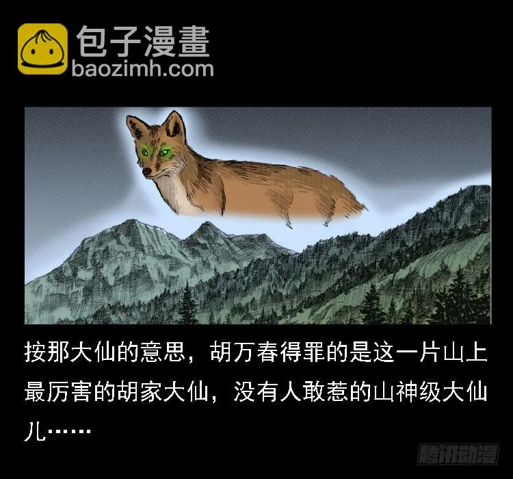 71原始森林中的鬼车（下） 第67页