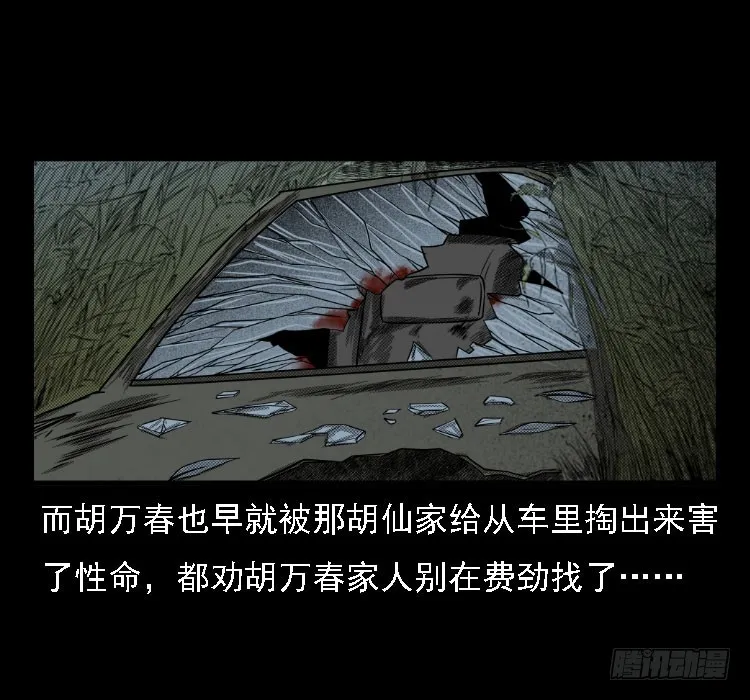 71原始森林中的鬼车（下） 第68页