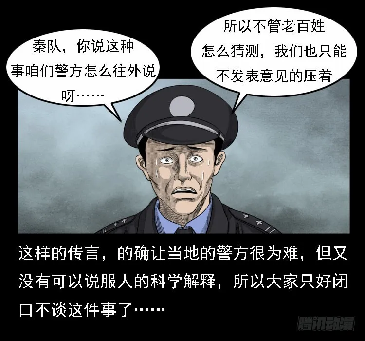 71原始森林中的鬼车（下） 第69页