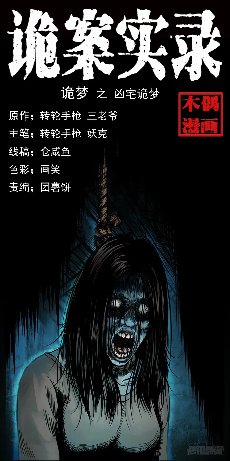 112凶宅诡梦 第1页