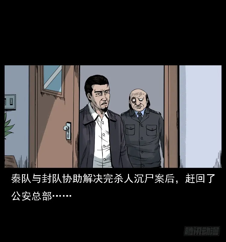 112凶宅诡梦 第3页