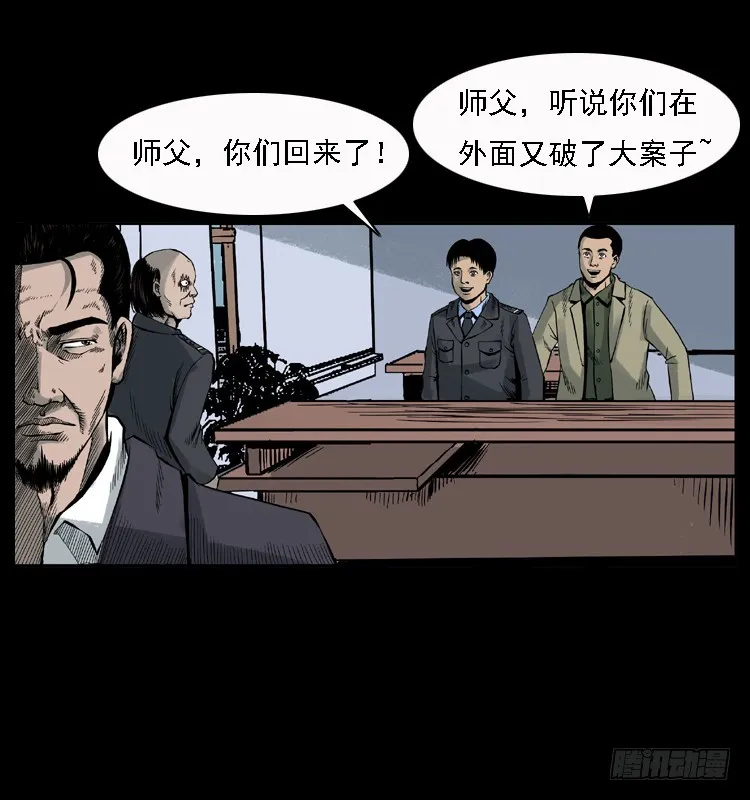 112凶宅诡梦 第5页