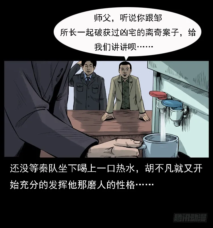 112凶宅诡梦 第7页