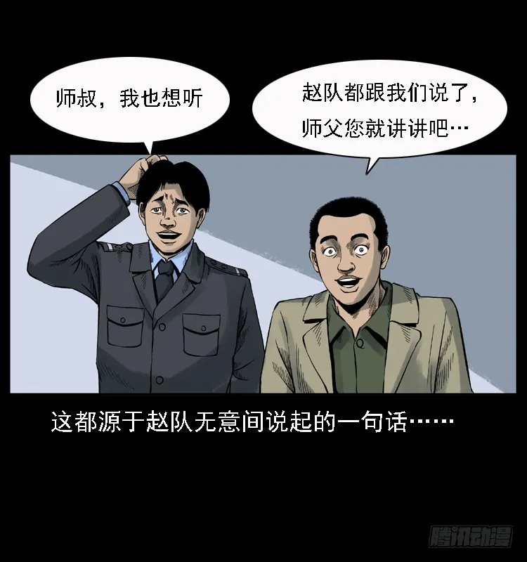 112凶宅诡梦 第8页