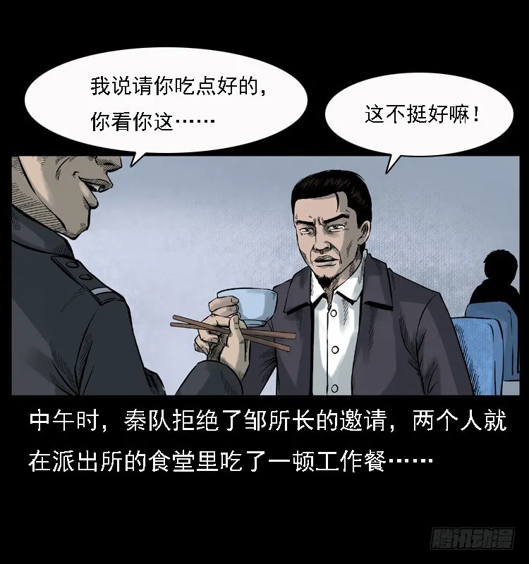 112凶宅诡梦 第12页