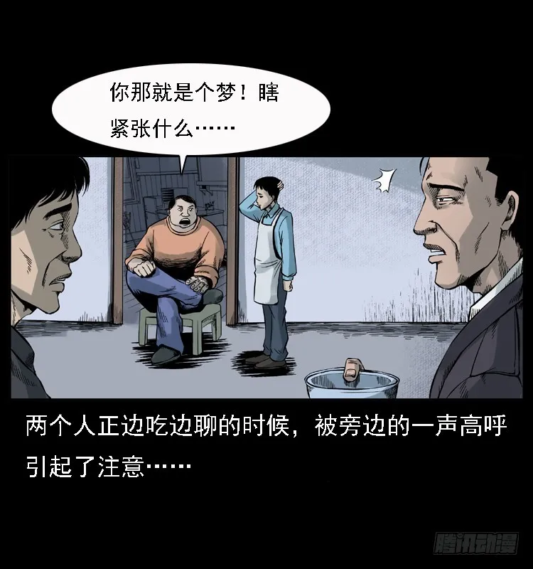 112凶宅诡梦 第14页