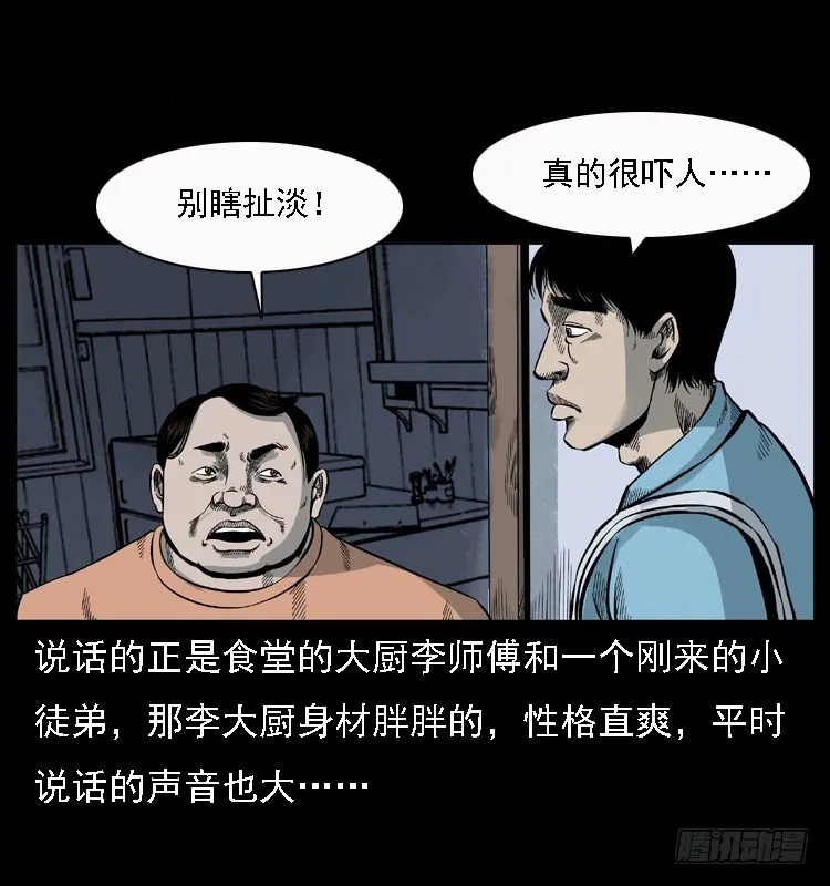 112凶宅诡梦 第15页