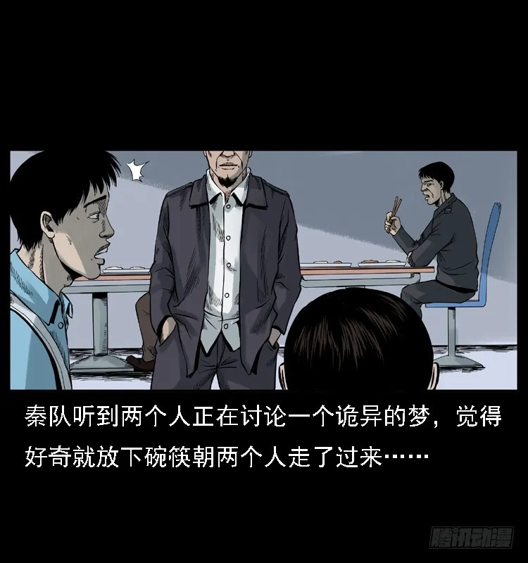 112凶宅诡梦 第16页