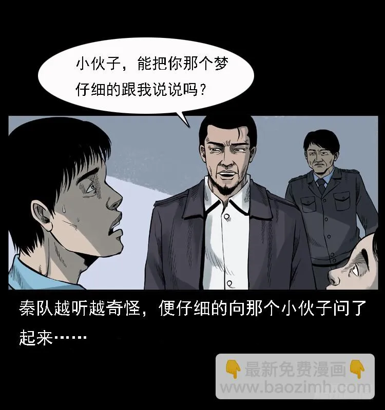 112凶宅诡梦 第17页
