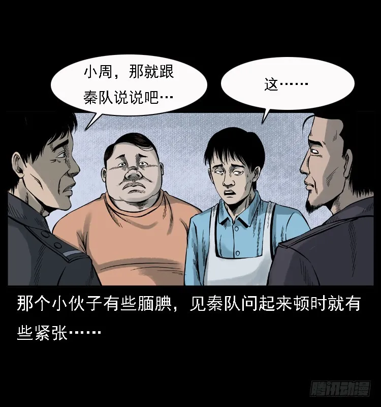 112凶宅诡梦 第18页