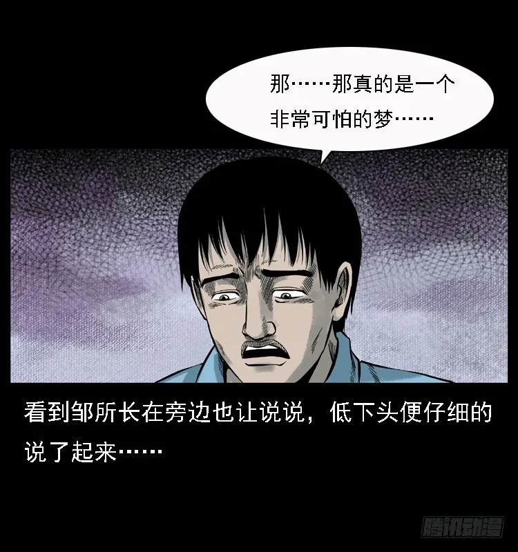 112凶宅诡梦 第19页