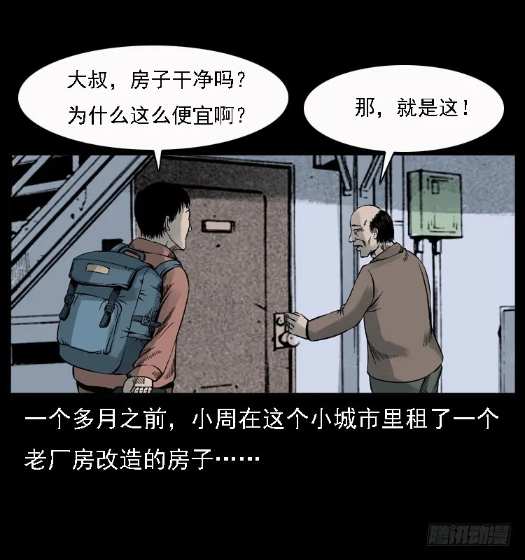 112凶宅诡梦 第21页