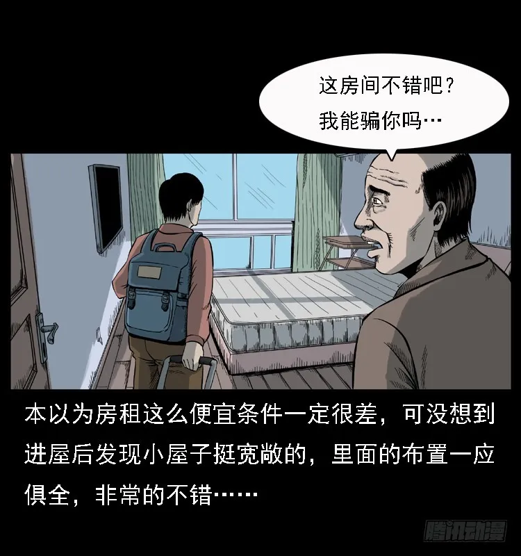 112凶宅诡梦 第22页