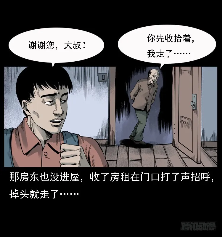 112凶宅诡梦 第23页