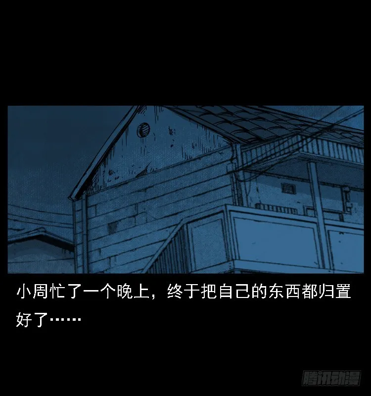 112凶宅诡梦 第24页