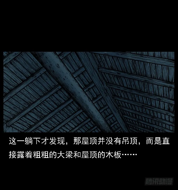 112凶宅诡梦 第26页