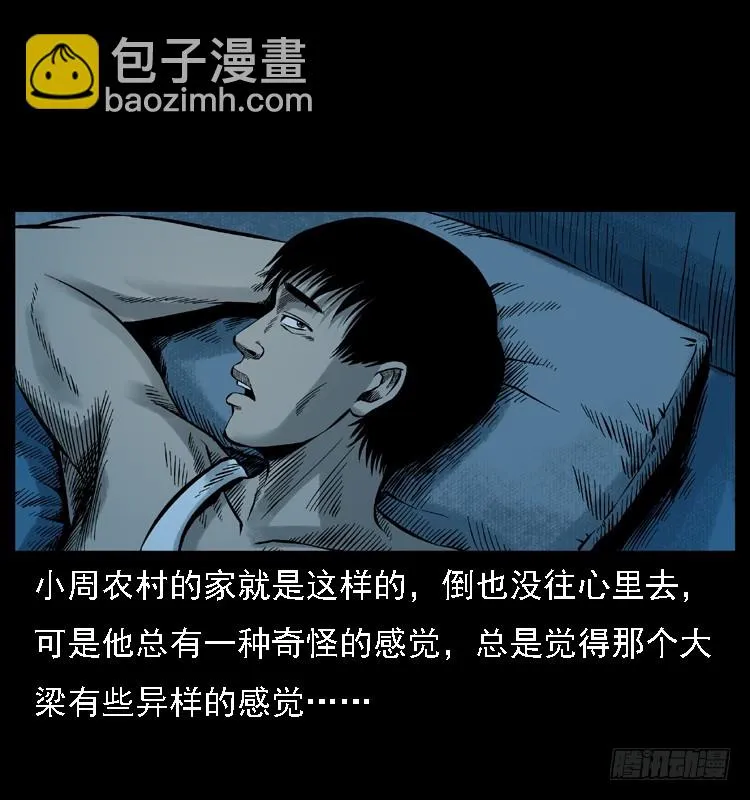 112凶宅诡梦 第27页