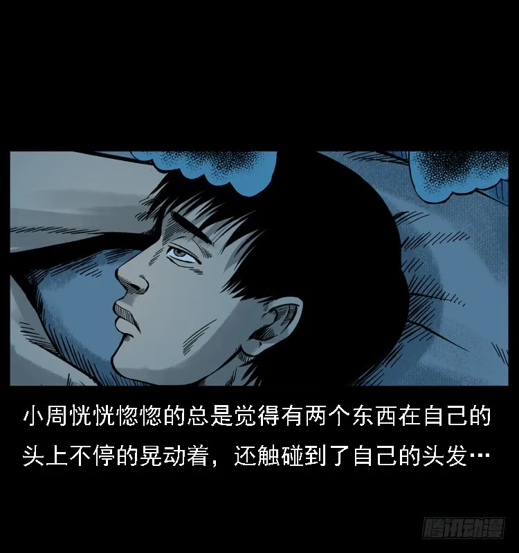 112凶宅诡梦 第30页
