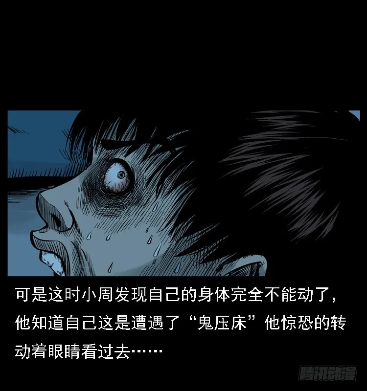 112凶宅诡梦 第33页