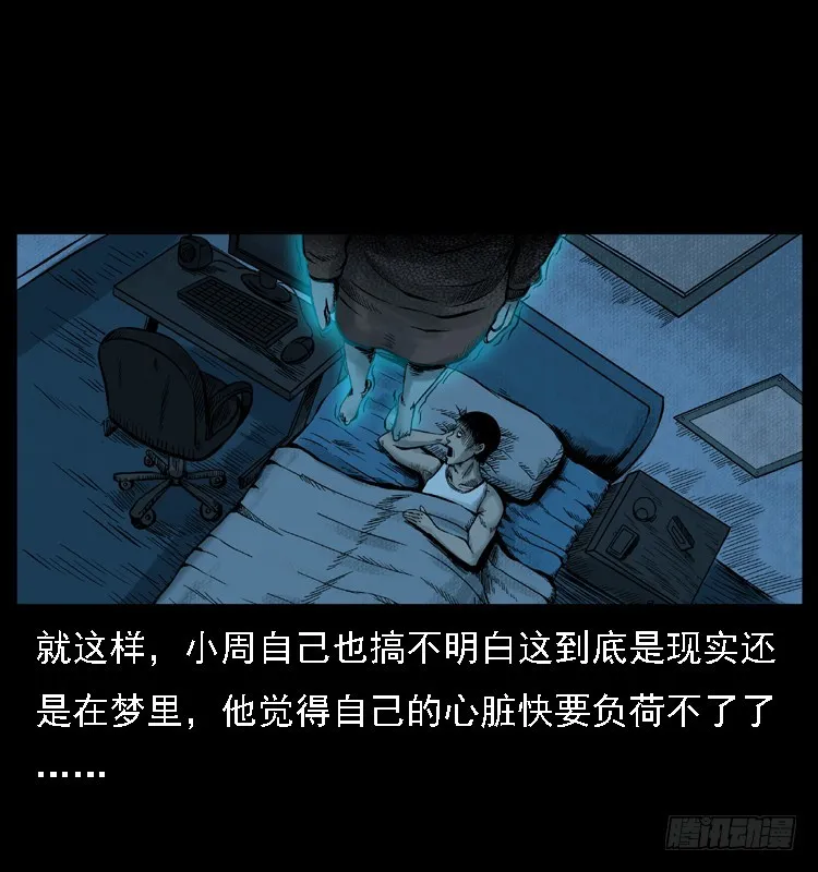 112凶宅诡梦 第37页