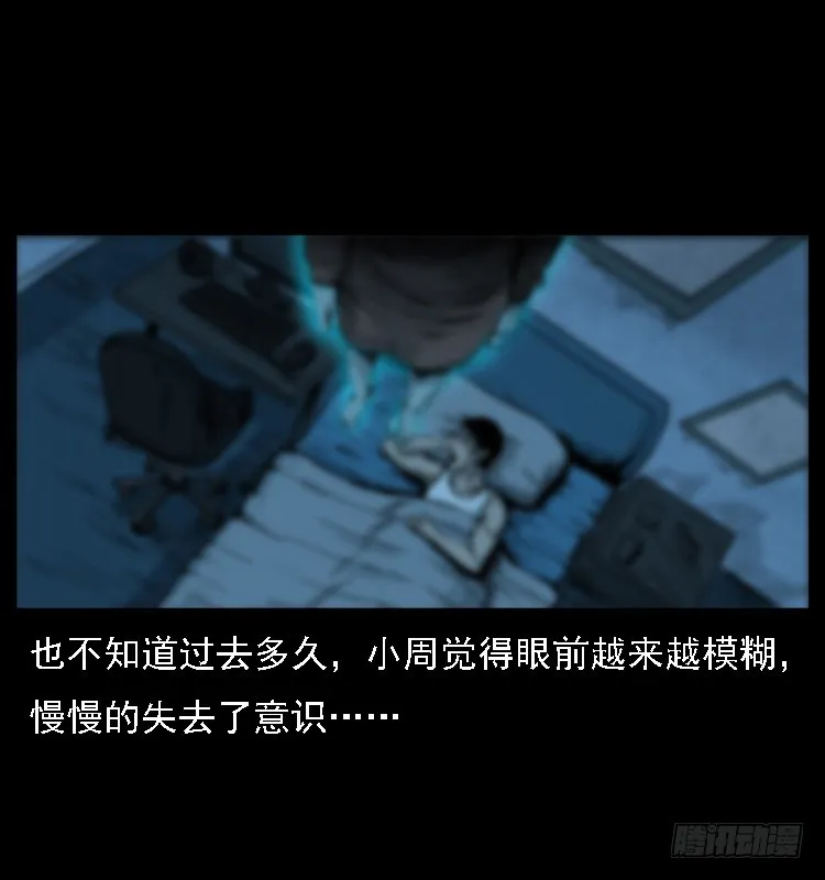 112凶宅诡梦 第38页