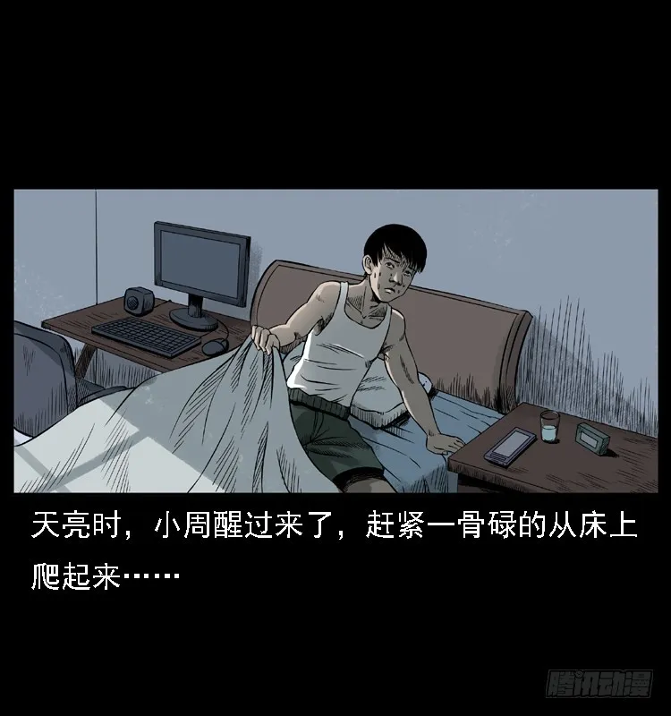 112凶宅诡梦 第39页