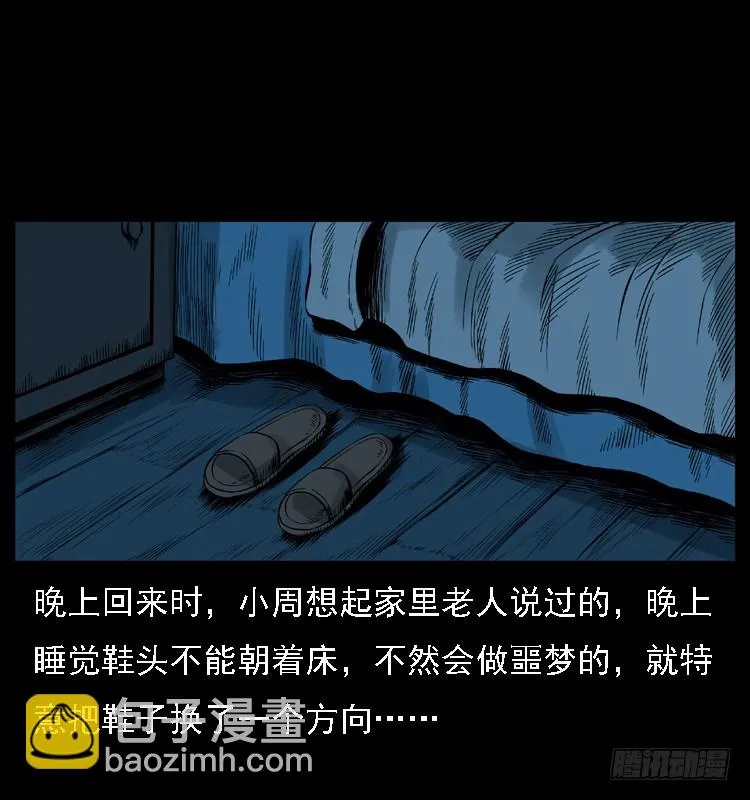 112凶宅诡梦 第42页