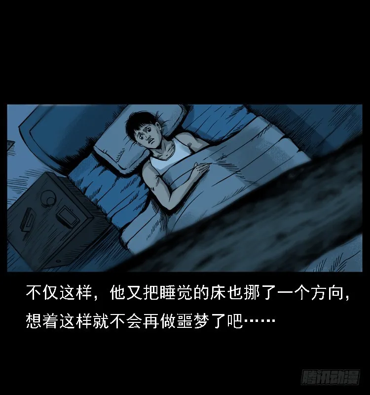 112凶宅诡梦 第43页