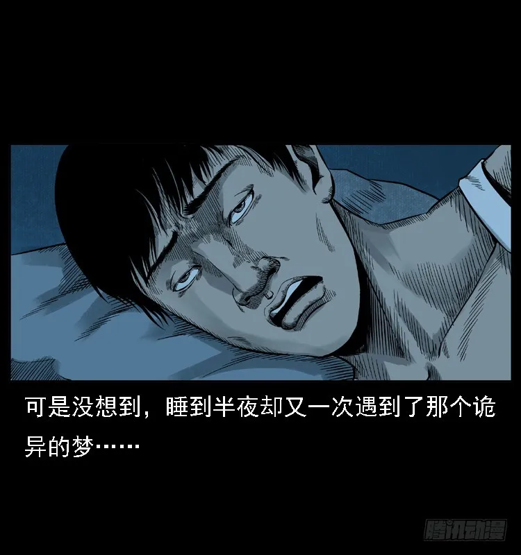 112凶宅诡梦 第44页