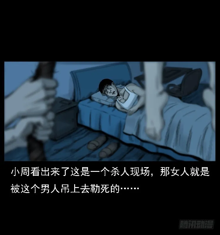 112凶宅诡梦 第47页