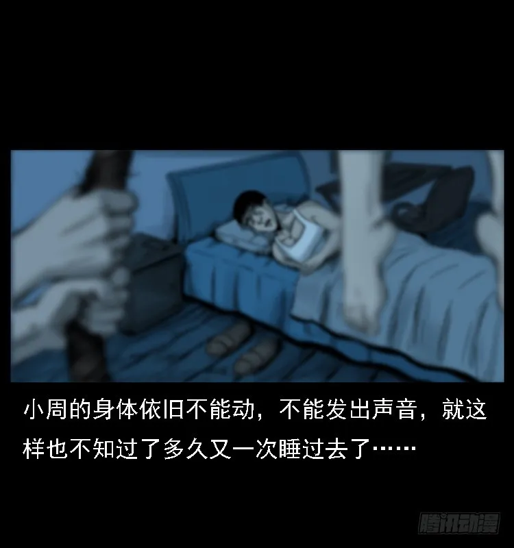 112凶宅诡梦 第48页