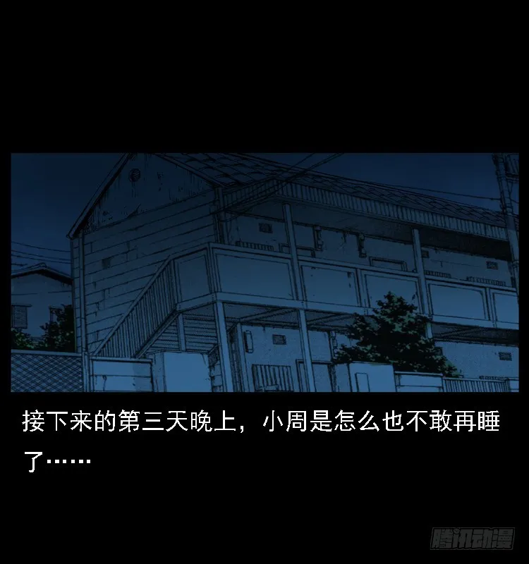 112凶宅诡梦 第49页