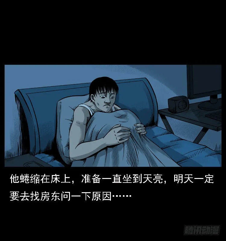 112凶宅诡梦 第50页