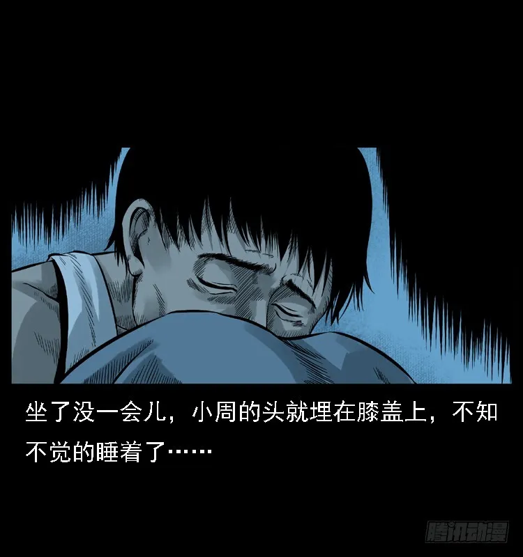 112凶宅诡梦 第52页