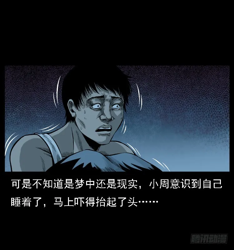 112凶宅诡梦 第53页