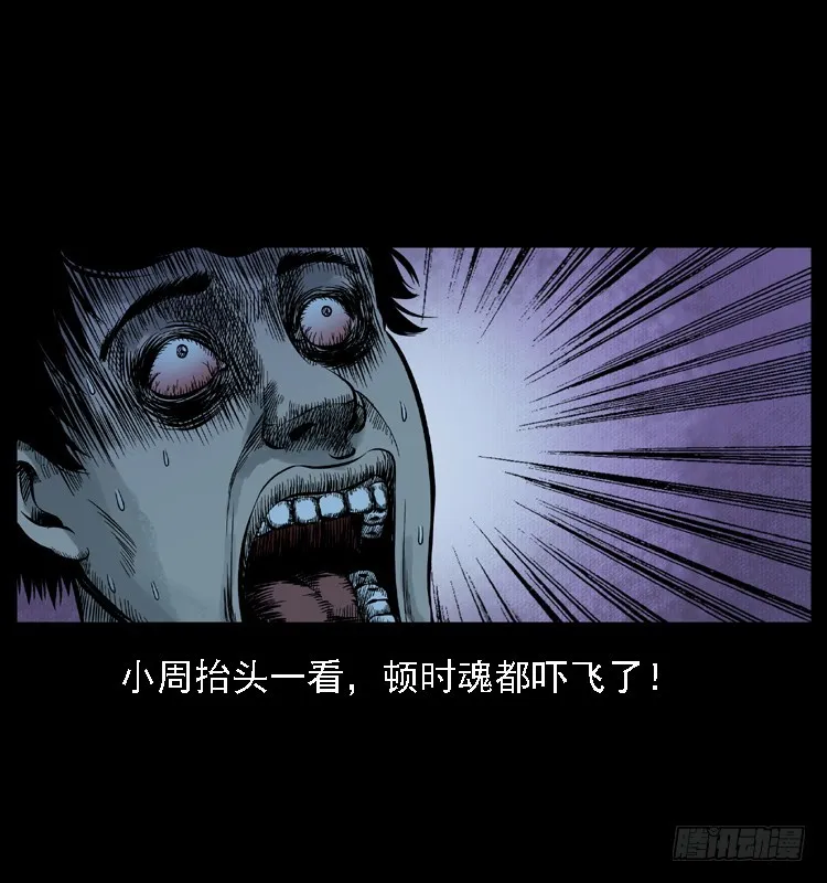 112凶宅诡梦 第55页