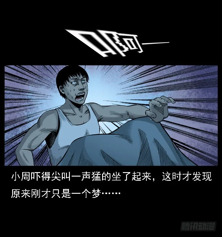 112凶宅诡梦 第59页