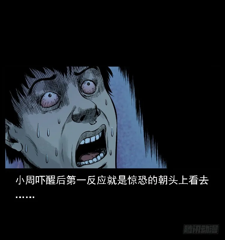 112凶宅诡梦 第60页