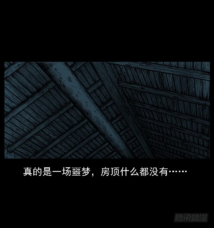 112凶宅诡梦 第61页